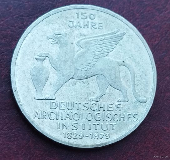 Серебро 0.625! Германия 5 марок, 1979 150 лет Немецкому археологическому институту