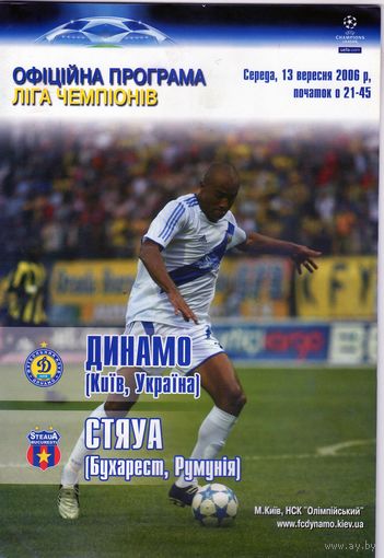 Программа. Динамо Киев - Стяуа. Бухарест.2006. Официальная программа.28 страниц.