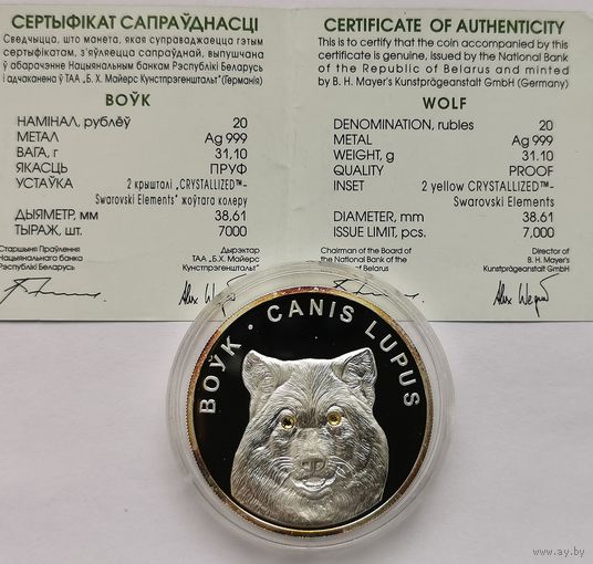20 рублей 2007 г. Волк