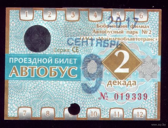 Проездной билет Бобруйск Автобус Сентябрь 2 декада 2017