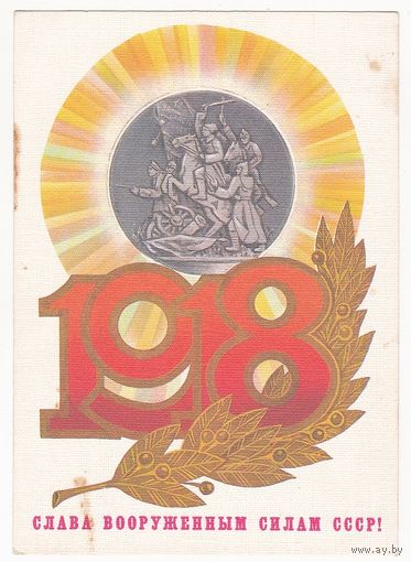 Открытка 1985 (75)