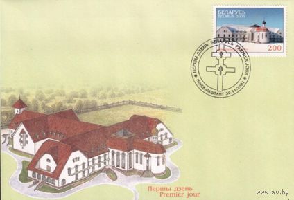 КПД (100253) Беларусь, 2001, Дом милосердия