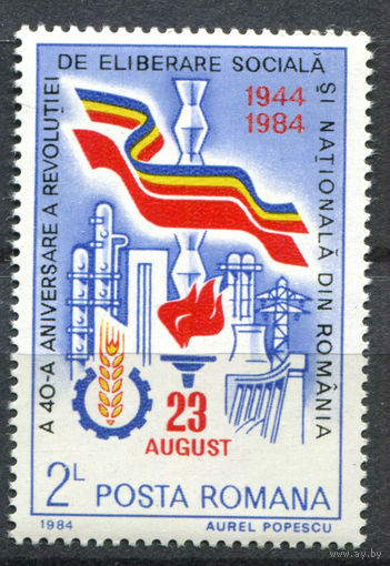 Румыния - 1984г. - 40 лет свержения фашистского режима - полная серия, MNH [Mi 4076] - 1 марка