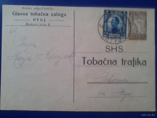 Держава SHS (сербов, хорватов и словенцев) 1921 ПК прошла почту