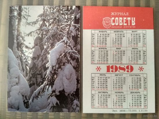 Карманный календарик. Журнал Советы .1989 год