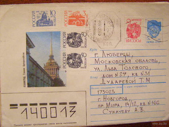 ХМК с ОМ России 1993 с редким провизорием Питера