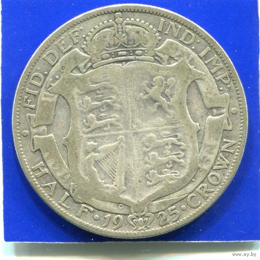Великобритания 1/2 кроны ( 2 шиллинга 6 пенсов ) 1925 , серебро , редкий год