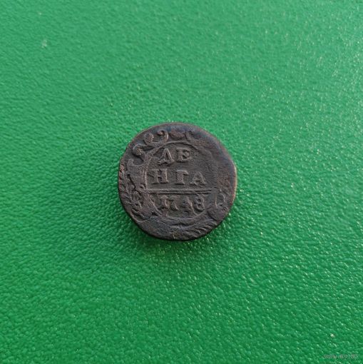 Деньга 1748 г