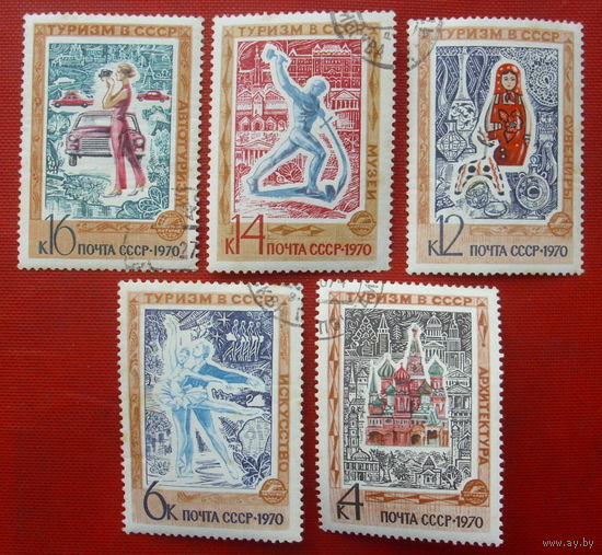 СССР. Туризм в СССР. ( 5 марок). 1970 года. 2-5.