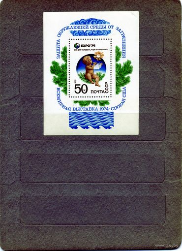СССР, 1974, почт. блок 98*,   ЭКСПО-74, чистая  незначит. нарушение клея