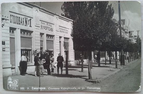 Евпатория. Столовая Курортснаба по ул.Плеханова. 1930-е. Чистая.