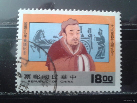 Тайвань, 1987. Философ Конфуций