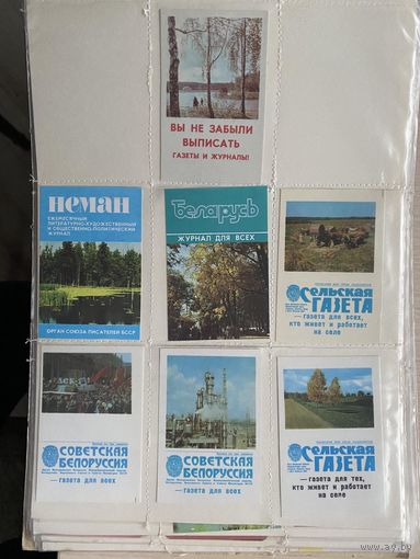 Календарики "Беларусь в рекламе газет и журналов" 1972 - 1988 годов, малый тираж, 7 штук без повторов одним лотом