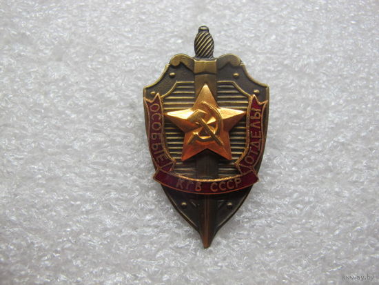Особые отделы КГБ СССР*