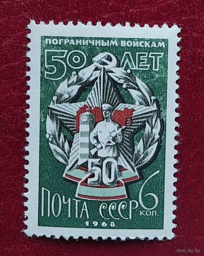 Марки СССР: 50 лет пограничных войск 1968