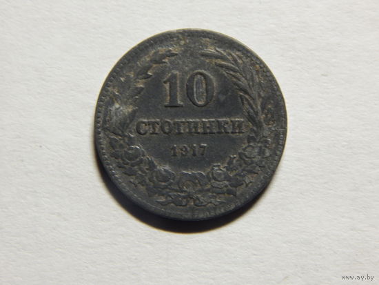 Болгария 10 стотинок 1917г