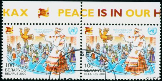 Международный год культуры мира Беларусь 2000 год (388) сцепка из 2-х марок