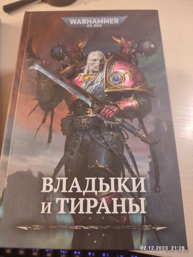 Warhammer 40000 Владыки и тираны