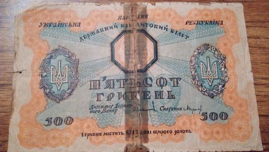 Украина 500гривен.1919г.