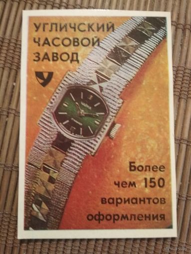 Карманный календарик.1984 год. Угличский часавой завод