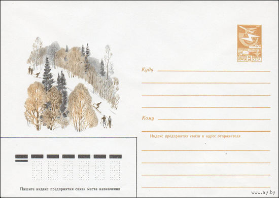 Художественный маркированный конверт СССР N 83-533 (09.11.1983)