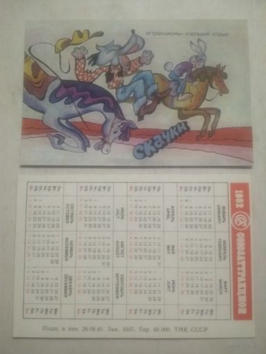 Карманный календарик. Союзаттракцион. Заяц и волк. 1982 год