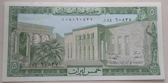 5 ливров Ливан. Возможен обмен