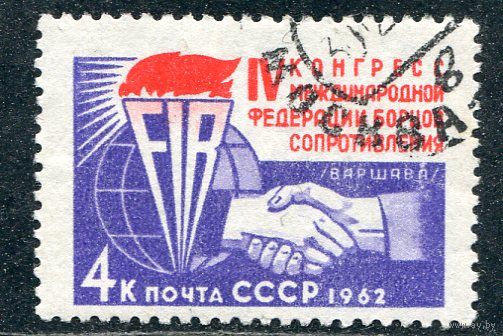 СССР 1962.. Конгресс ФИР