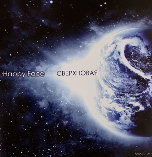 CD Happy Face - Сверхновая (2012)