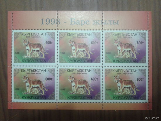 Киргизия 1998 Год тигра малый лист