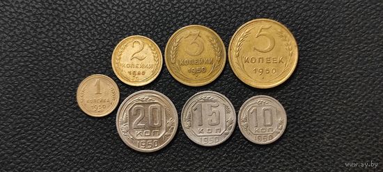 Погодовка монет СССР 1+2+3+5+10+15+20 копеек 1950 года . Смотрите другие мои лоты.
