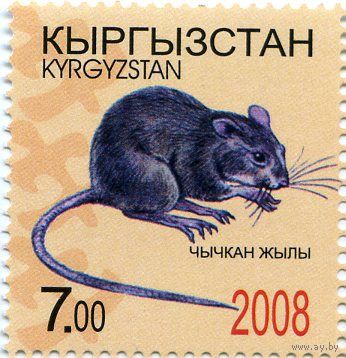 Дикие животные, Фауна Год Крысы Кыргызстан 2008 **