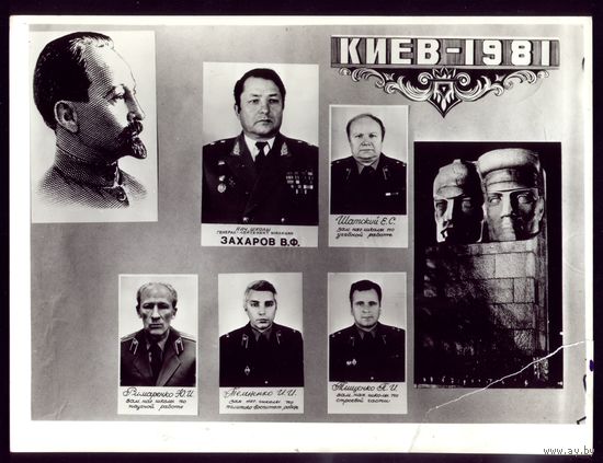 Киев-1981