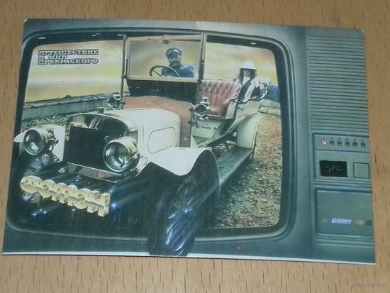 Календарик 1987 Телевизор "Фотон" Ретро-авто