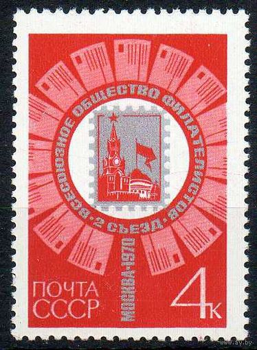 Съезд ВОФ СССР 1970 год (3920) серия из 1 марки