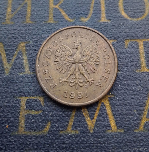 2 гроша 1991 Польша #07