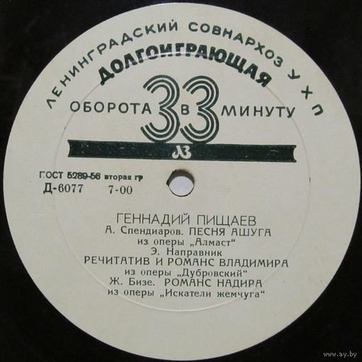 Геннадий Пищаев (Песня Ашуга) (10'')