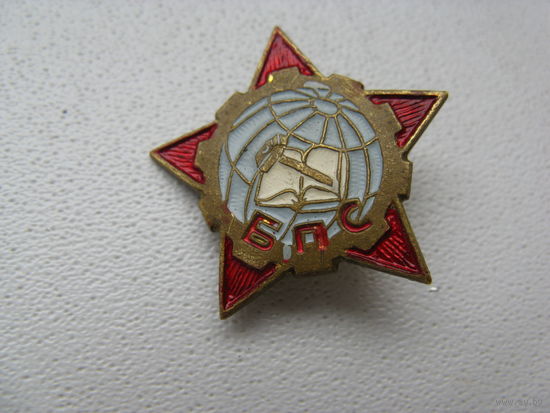 Знак члена болгарского профсоюза