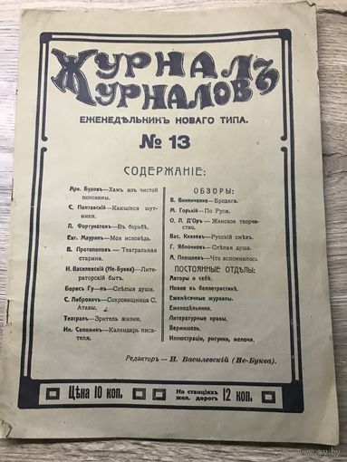 Журнал -Журналов.1915г.