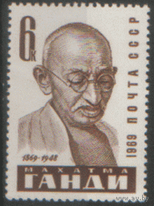 З. 3716. 1969. Махатма Ганди. ЧиСт.