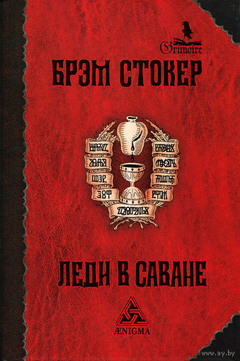 Леди в саване