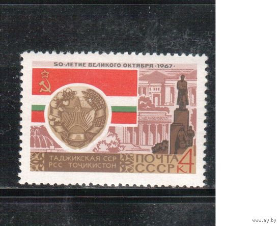 СССР-1967, (Заг.3430), **  , Герб и флаг Таджикистана