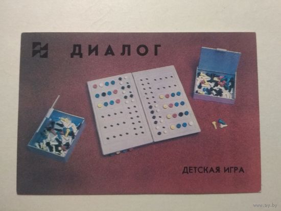 Карманный календарик. Детская игра Диалог. 1987 год