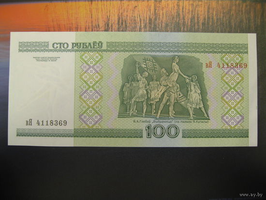 100 рублей ( выпуск 2000), серия вЯ, UNC