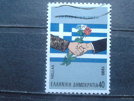 Греция 1990 Рукопожатие, розы на фоне Гос. флага