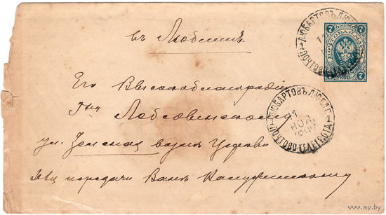 Русская Польша, конверт, 1897 г., сургуч