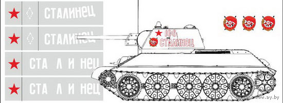 Декали для модели танка - высота ордена - 8 мм (1/35)