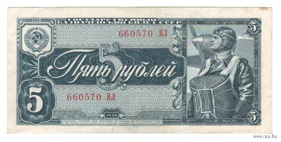 CCCP 5 рублей 1938 года. Серия ИЛ. Состояние XF!