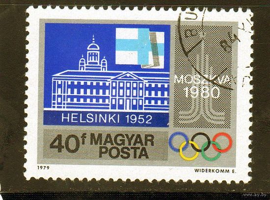Венгрия.Спорт.Олимпиские игры.Москва.1980.