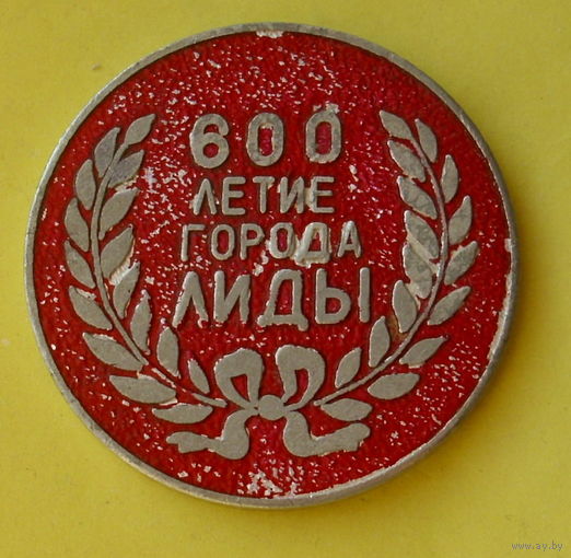 Настольная памятная медаль 1980 года "600 лет городу Лида". 419.